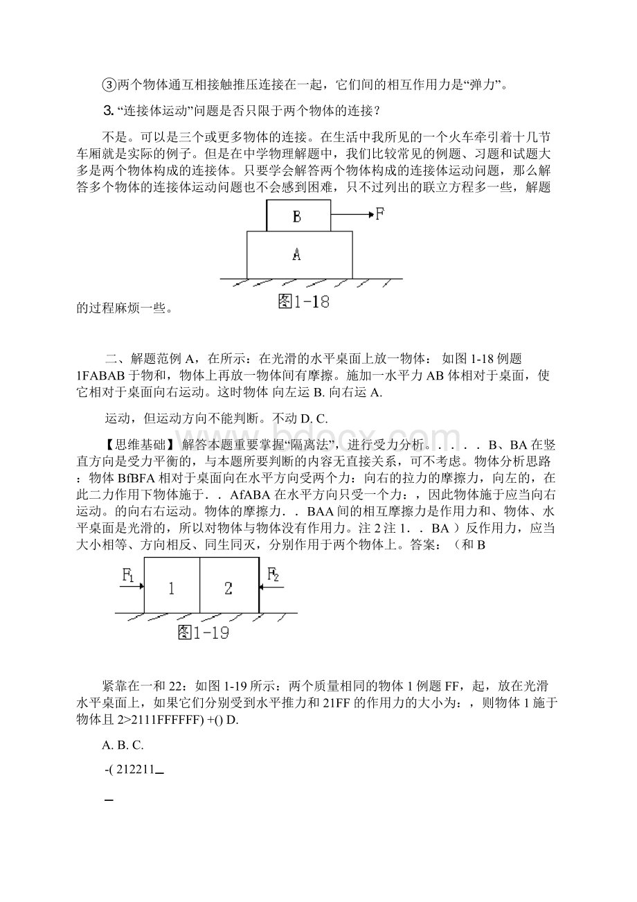 高中物理复习 连接体问题讲解.docx_第3页