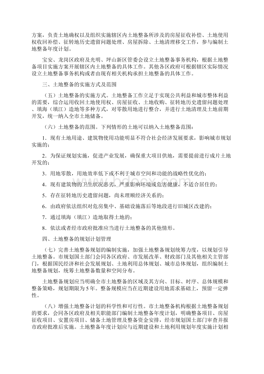 深圳市人民政府关于推进土地整备工作的若干意见.docx_第2页