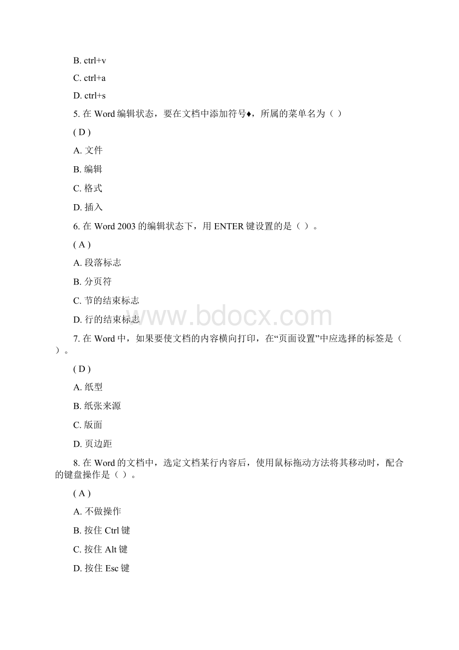 春季川大计算机应用基础第二次作业满分答案Word格式.docx_第2页