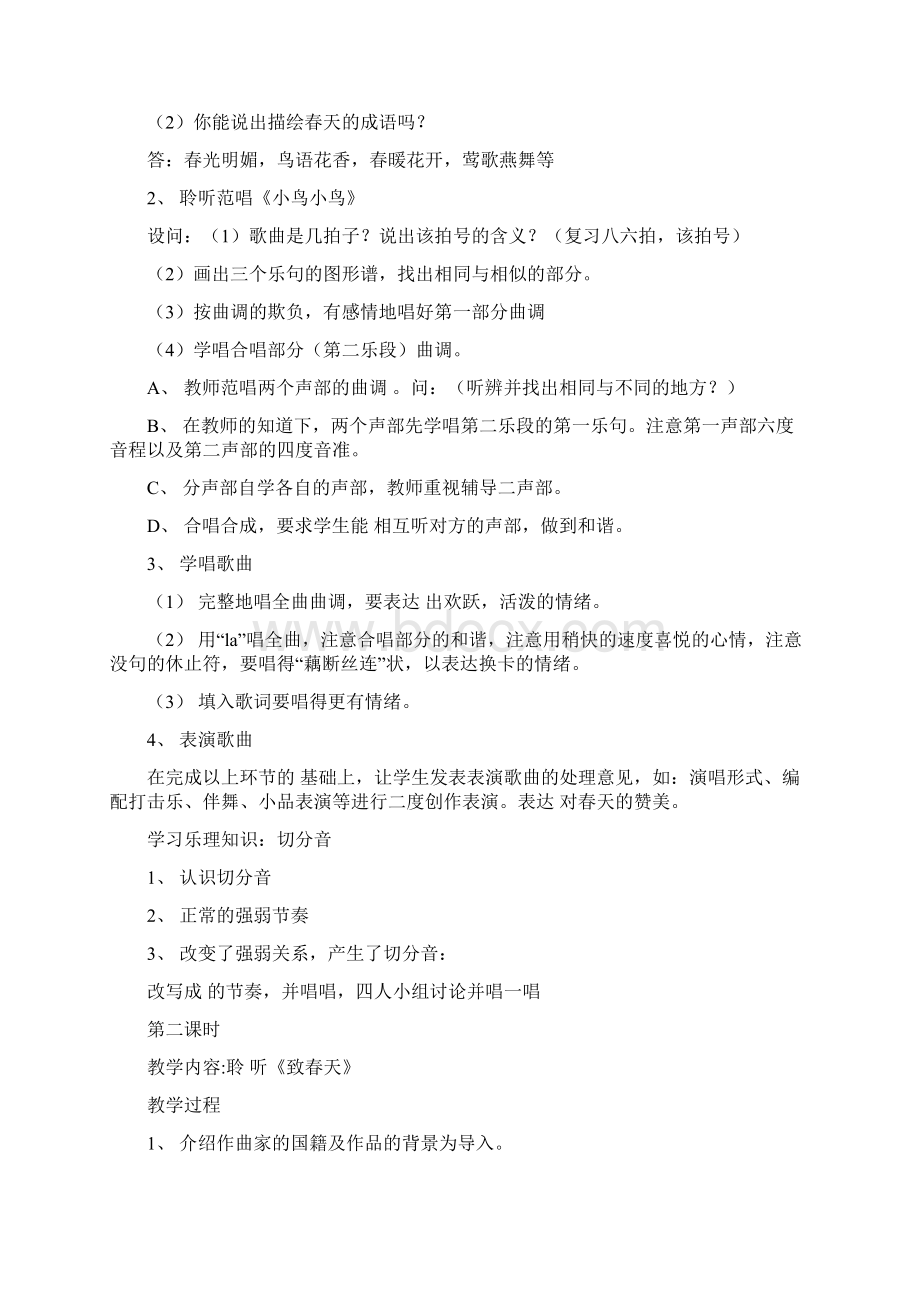 人教版小学五年级下册全册音乐教学设计.docx_第2页