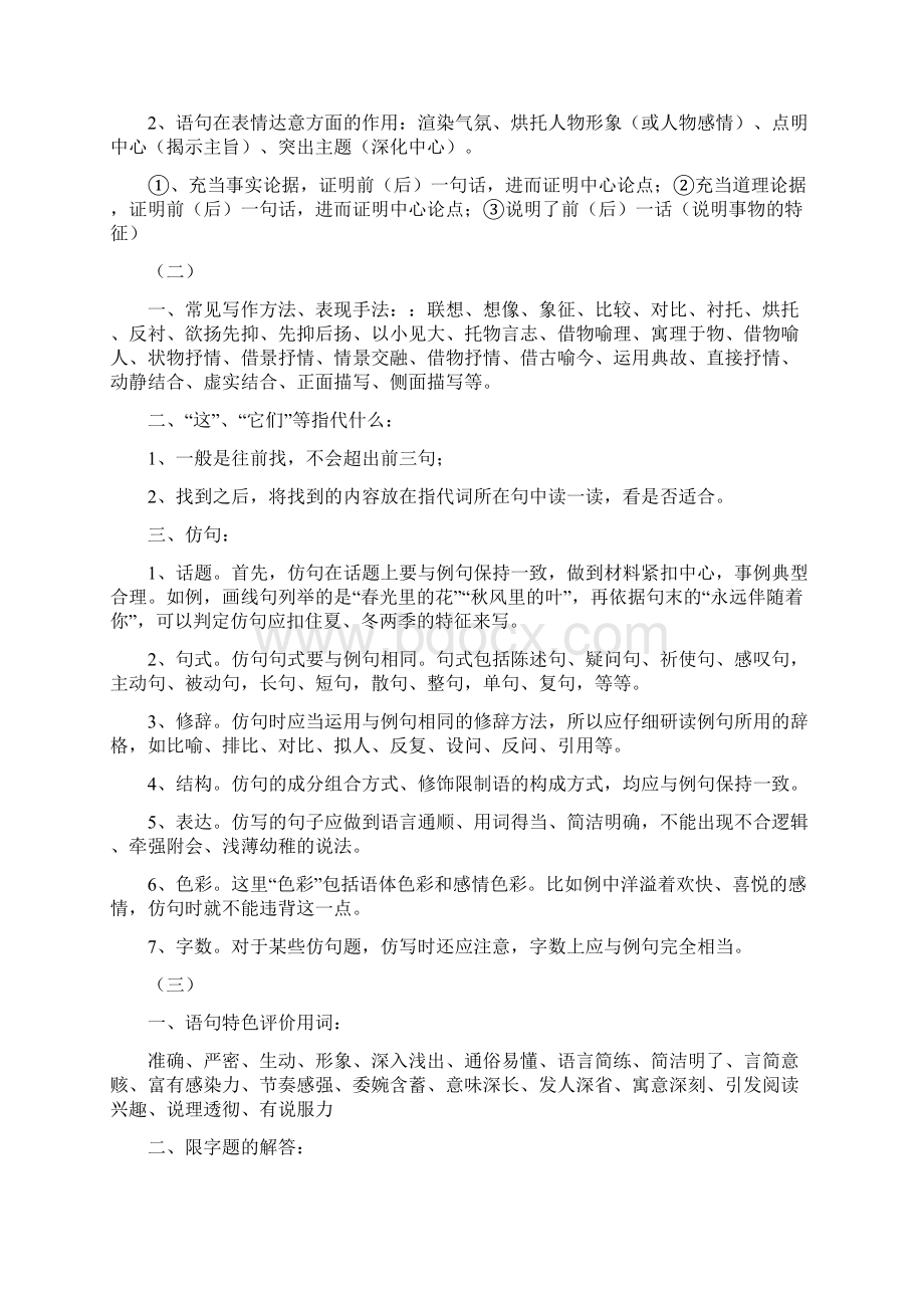 部编初一初中语文课外阅读理解解题技巧教案.docx_第2页