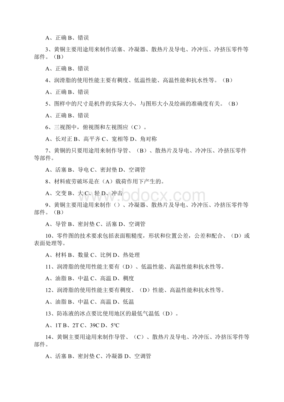 汽车高级工题库DOC.docx_第2页