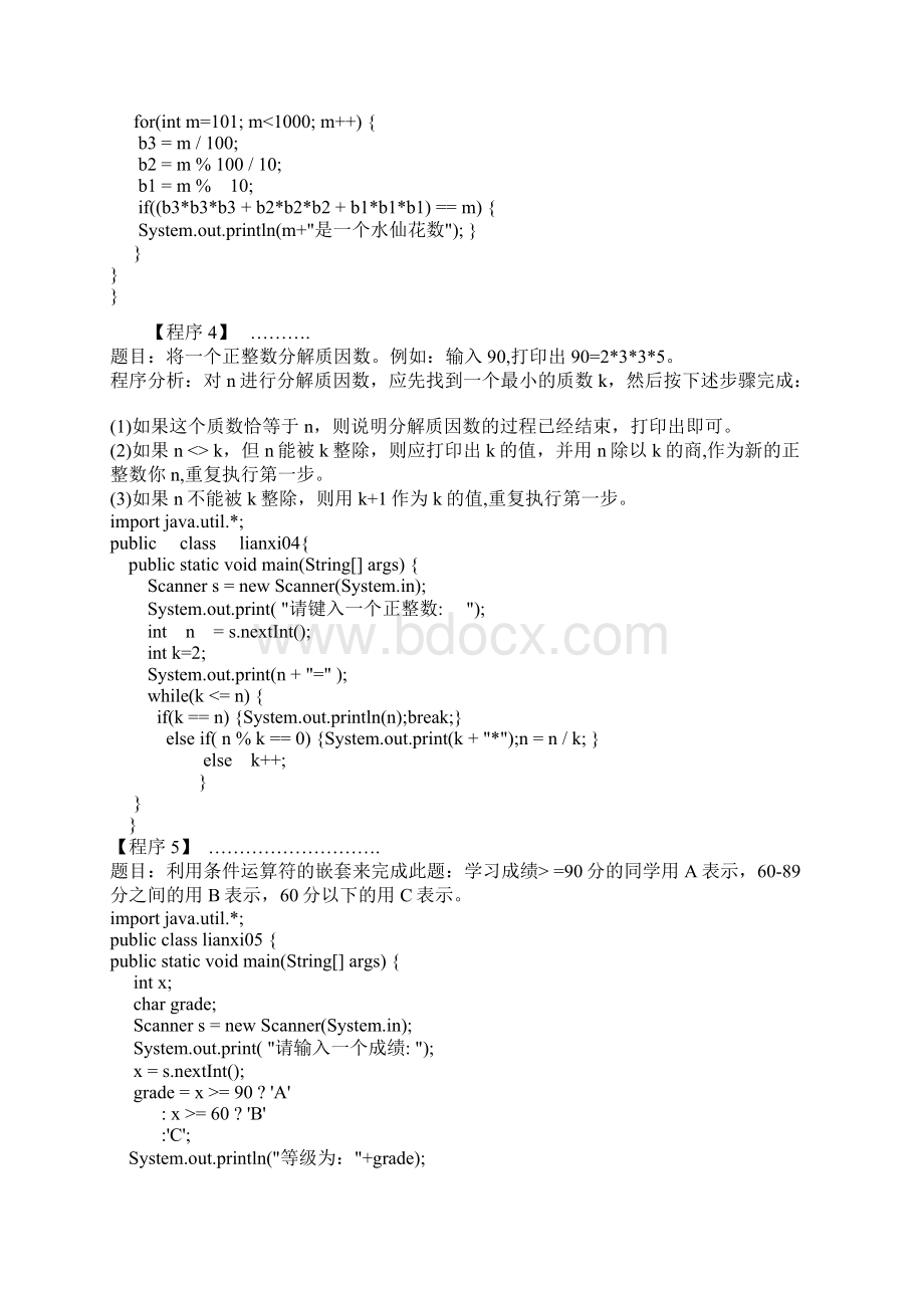 最新JAVA编程题全集50题及答案文档格式.docx_第2页