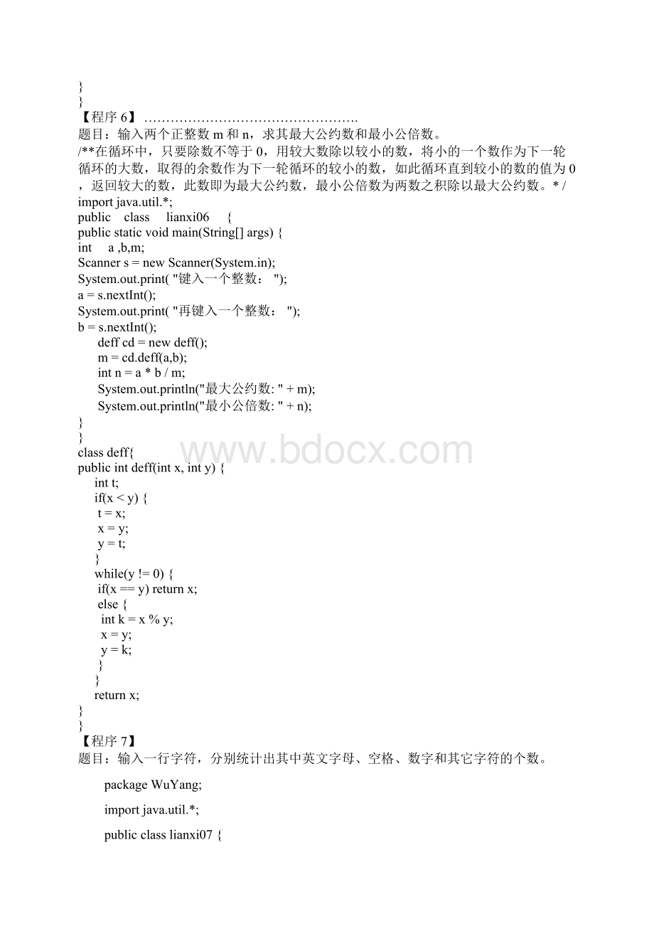 最新JAVA编程题全集50题及答案文档格式.docx_第3页