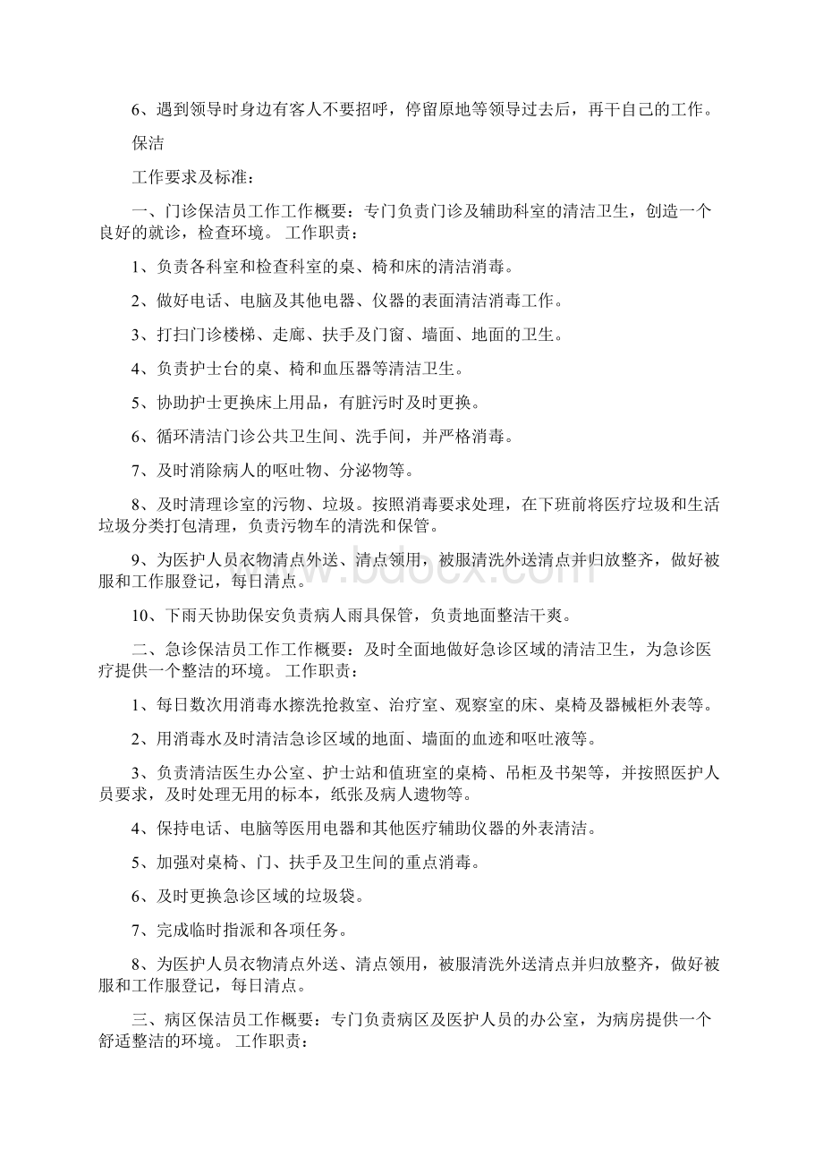 保安保洁岗位职责正文Word文档格式.docx_第2页