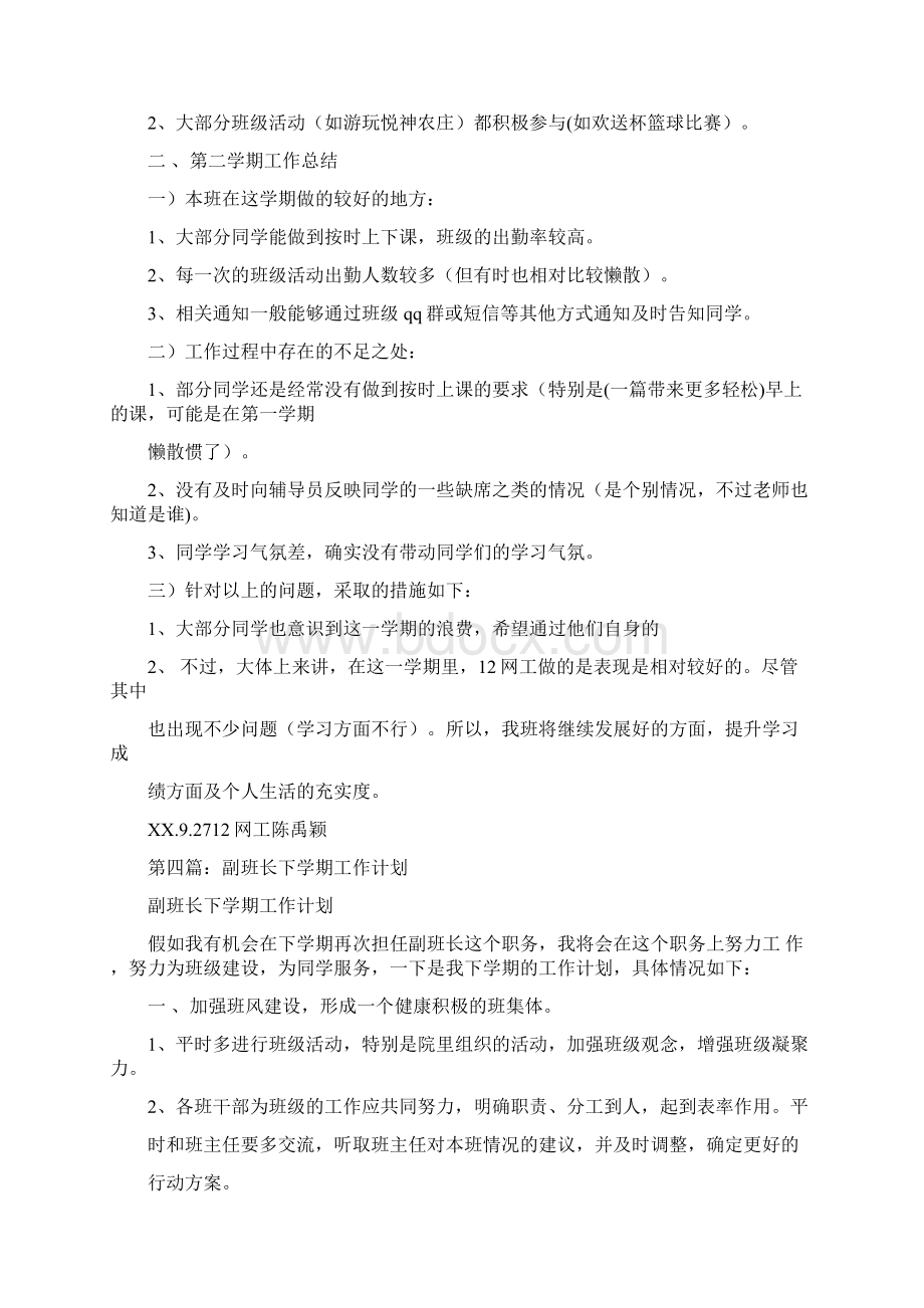 下学期副班长个人工作总结与下工厂调研报告范文汇编.docx_第3页