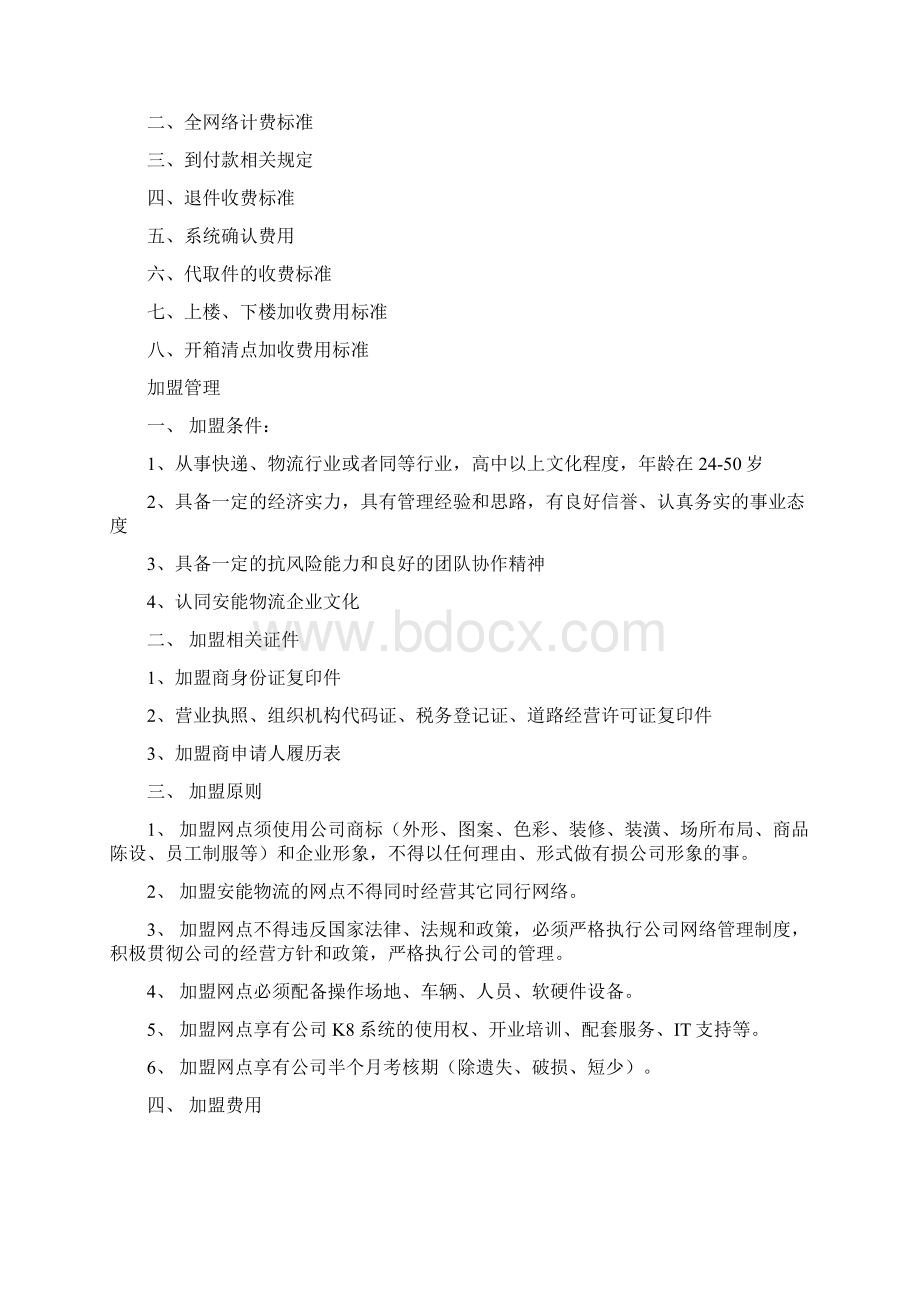 安能物流网络管理系统规章制度.docx_第2页