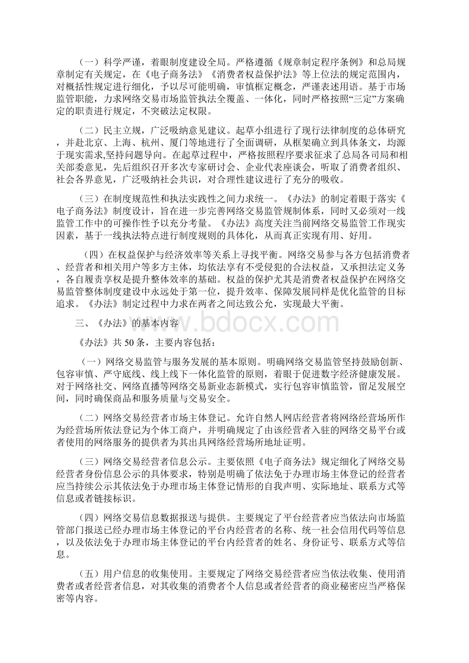 网络交易监督管理办法征求意见稿起草说明Word下载.docx_第2页