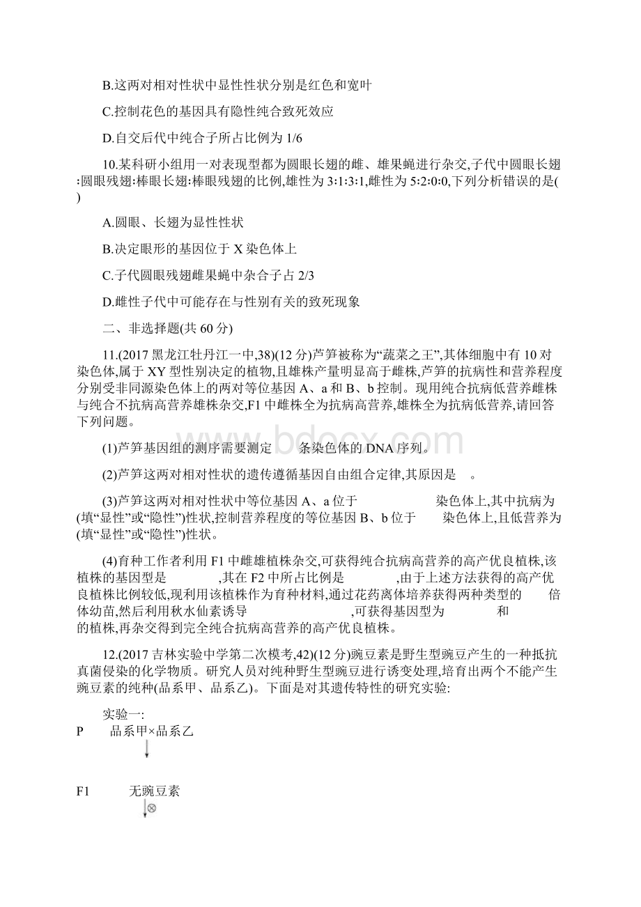 版高考生物3年高考2年模拟课标版一轮精练10 理解规律把握本质诠释遗传基本规律问题.docx_第3页