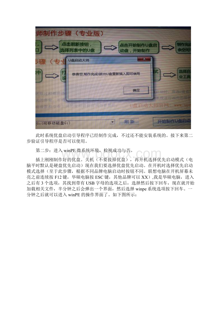 使用U盘制作windows光盘映像系统.docx_第3页