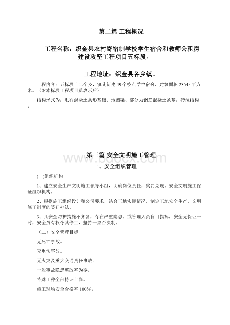 安全施工组织设计方案1.docx_第3页