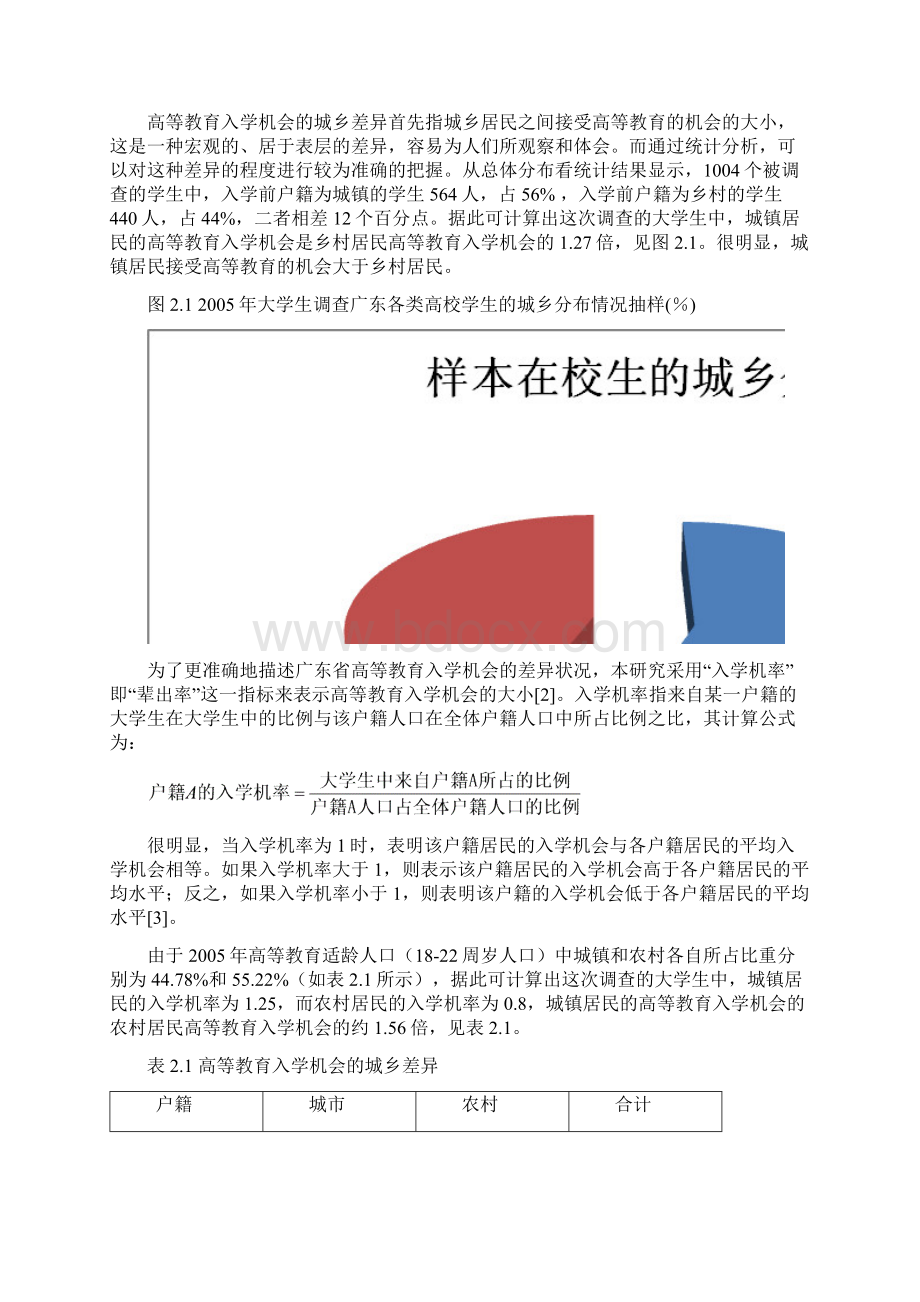 广东高等教育入学机会的差异性.docx_第3页