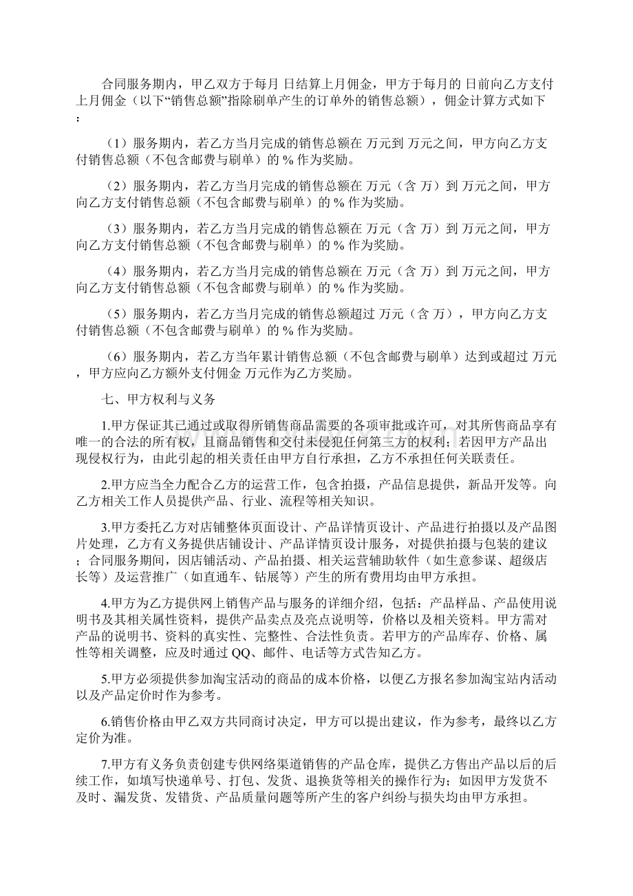 店铺代运营合同协议书范本 标准版.docx_第3页