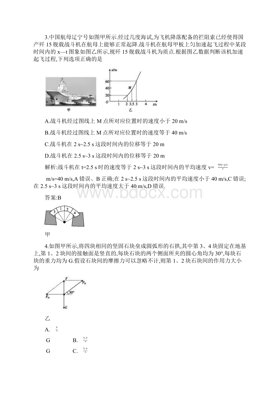 力与运动综合.docx_第2页