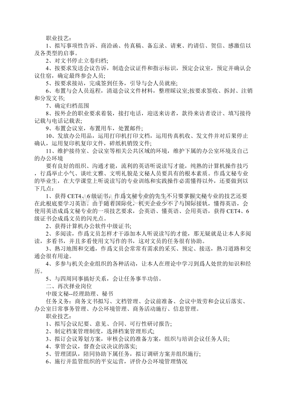 大学文秘职业生涯规划书.docx_第2页