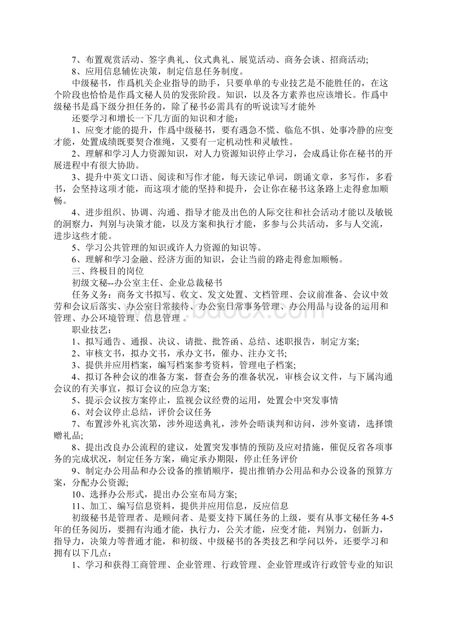 大学文秘职业生涯规划书.docx_第3页