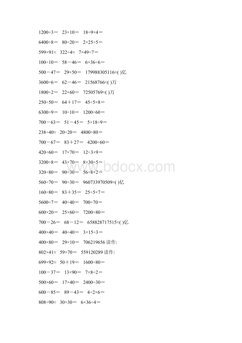 新编小学四年级数学上册口算题卡158文档格式.docx_第2页