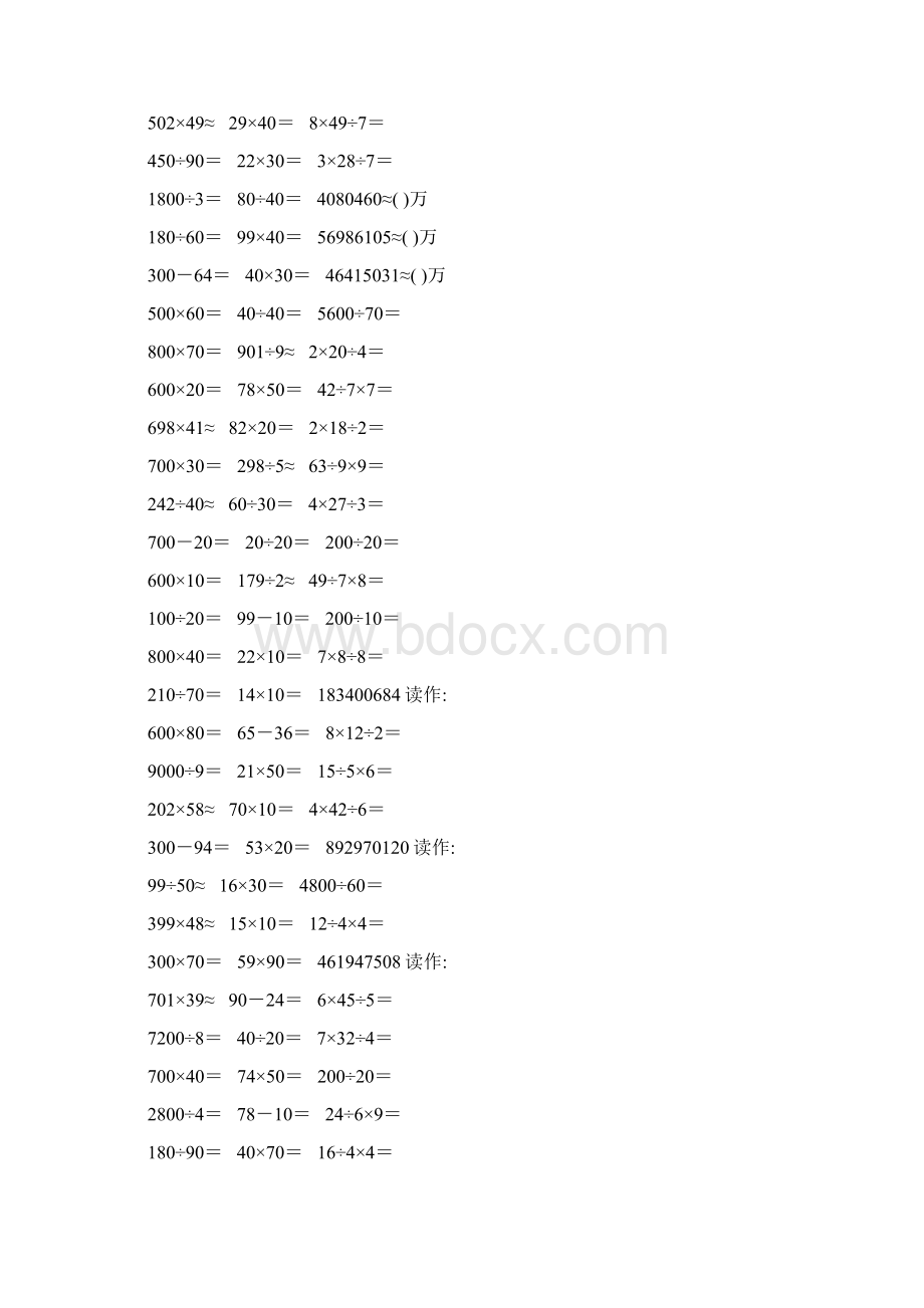 新编小学四年级数学上册口算题卡158文档格式.docx_第3页