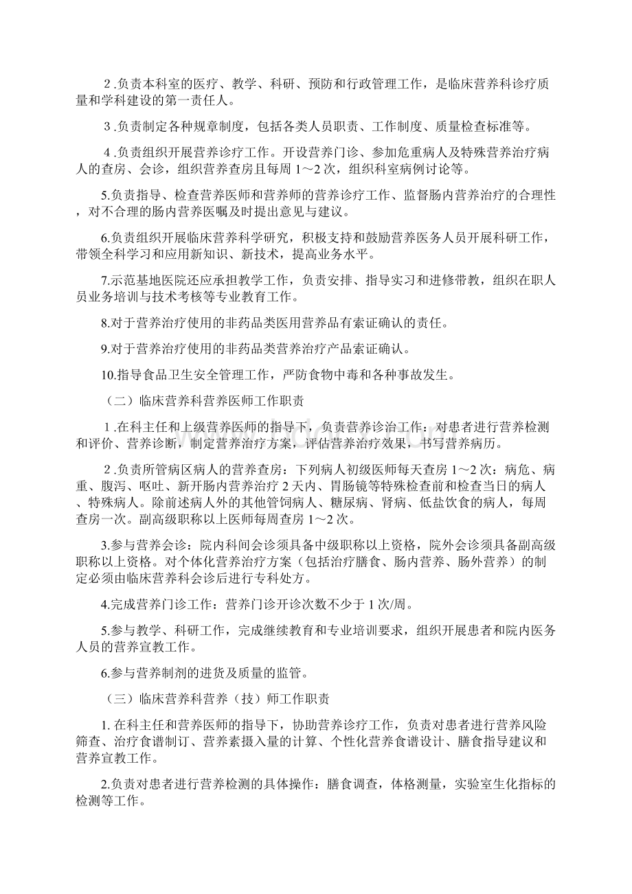 完整版营养科各类人员工作职责及规章制度汇编.docx_第3页