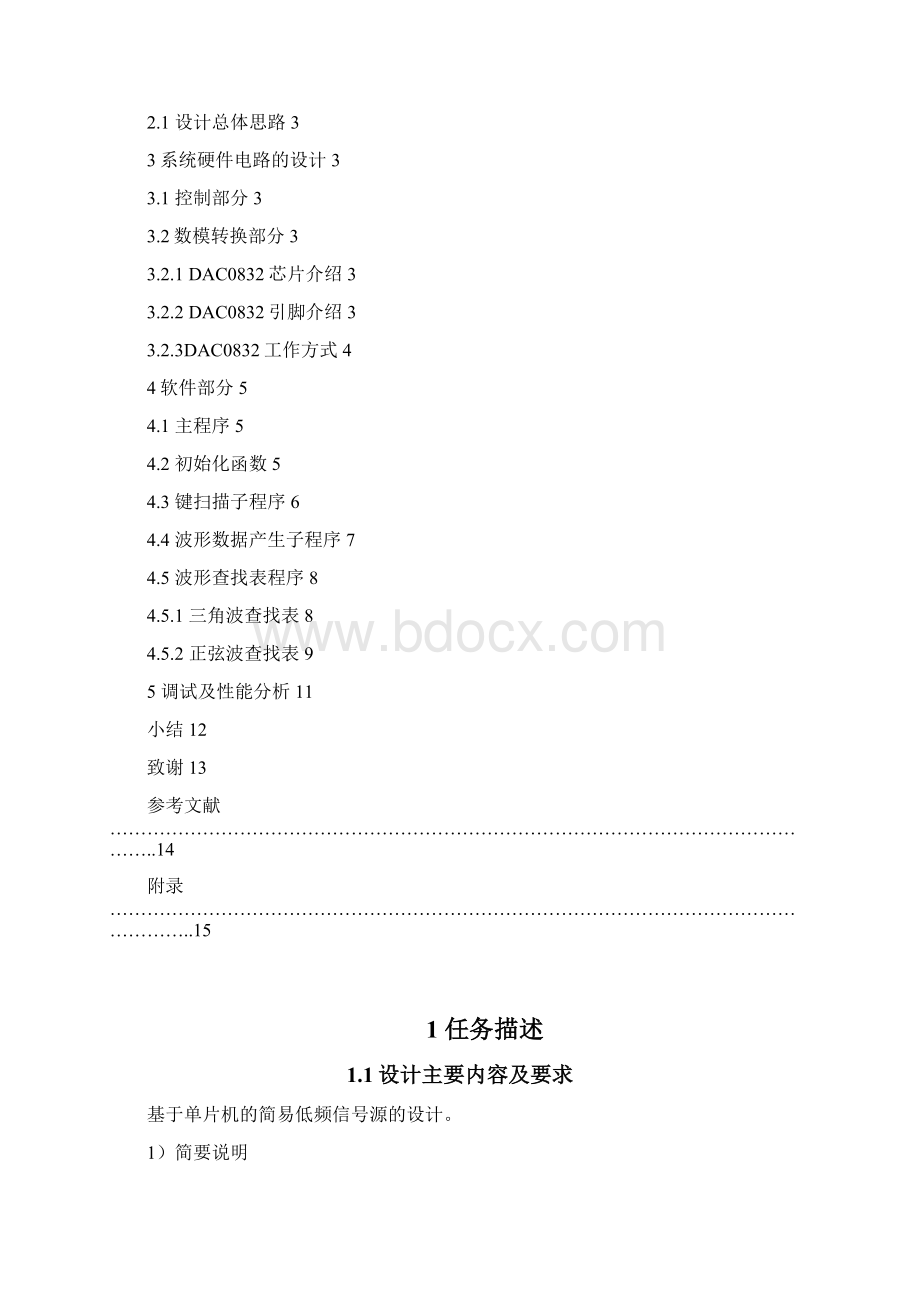 简易低频信号源设计Word格式文档下载.docx_第2页