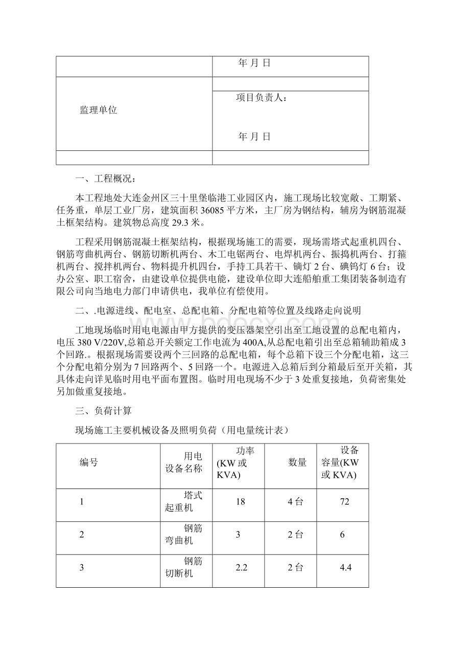 施工现场临时用电方案文档格式.docx_第2页