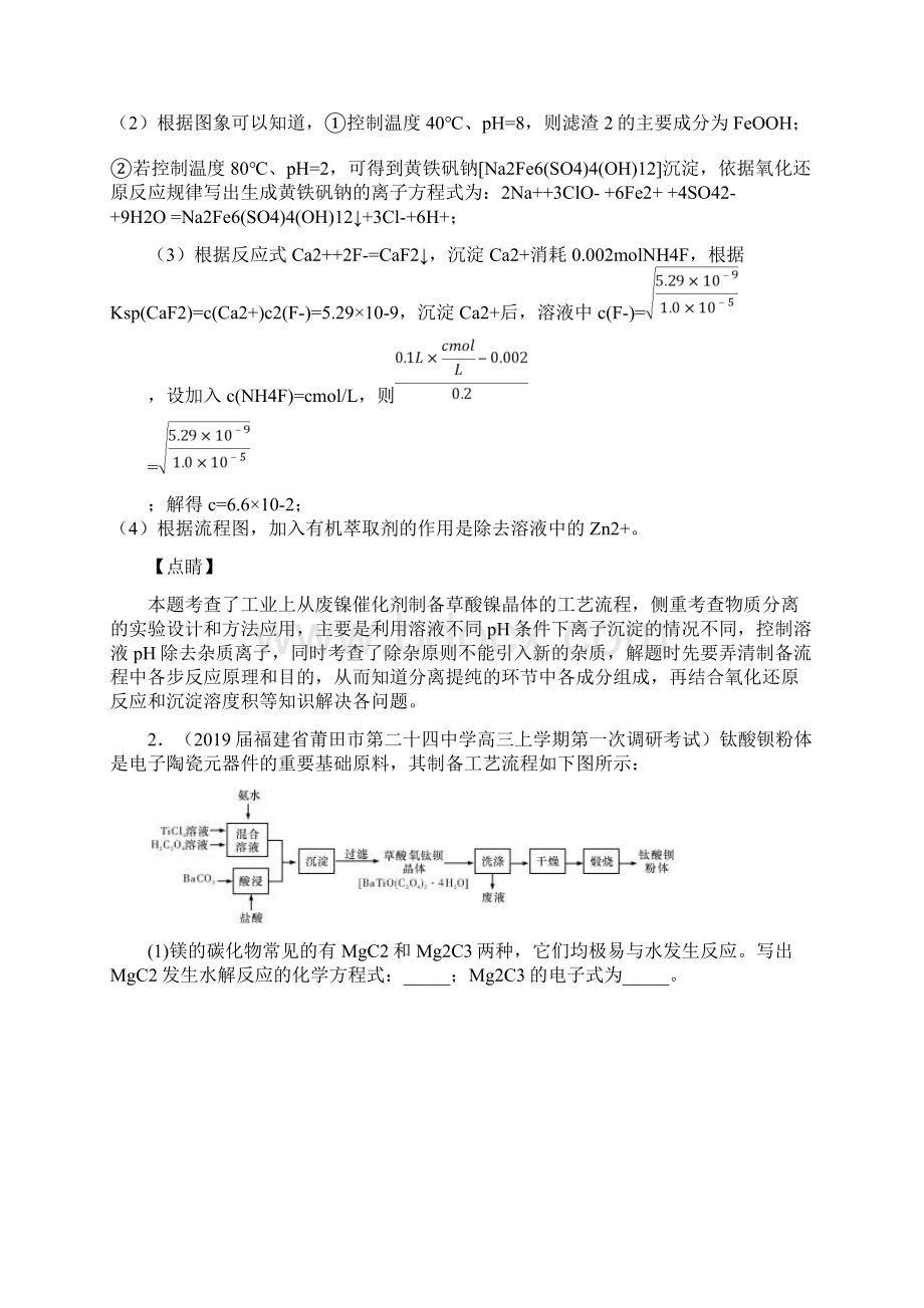 届高考化学难点剖析专题63化工流程中条件的控制练习.docx_第2页