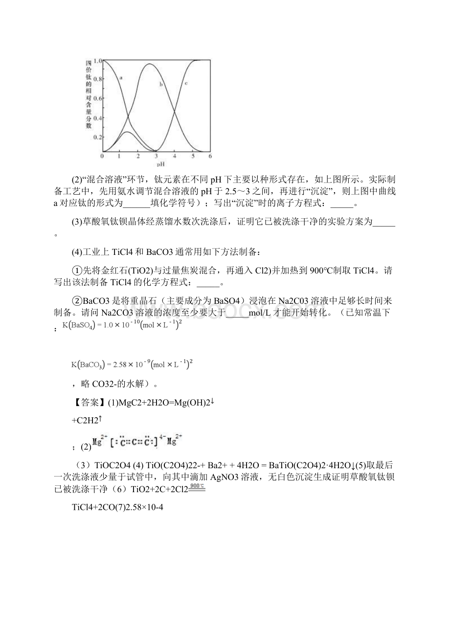 届高考化学难点剖析专题63化工流程中条件的控制练习.docx_第3页