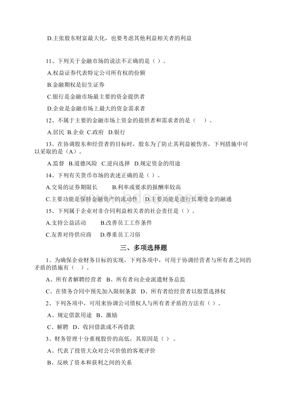 财务管理习题集本科期末考试必备Word格式文档下载.docx_第3页