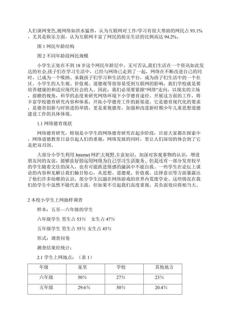 漫谈E环境下小学生网络道德教育Word文件下载.docx_第2页