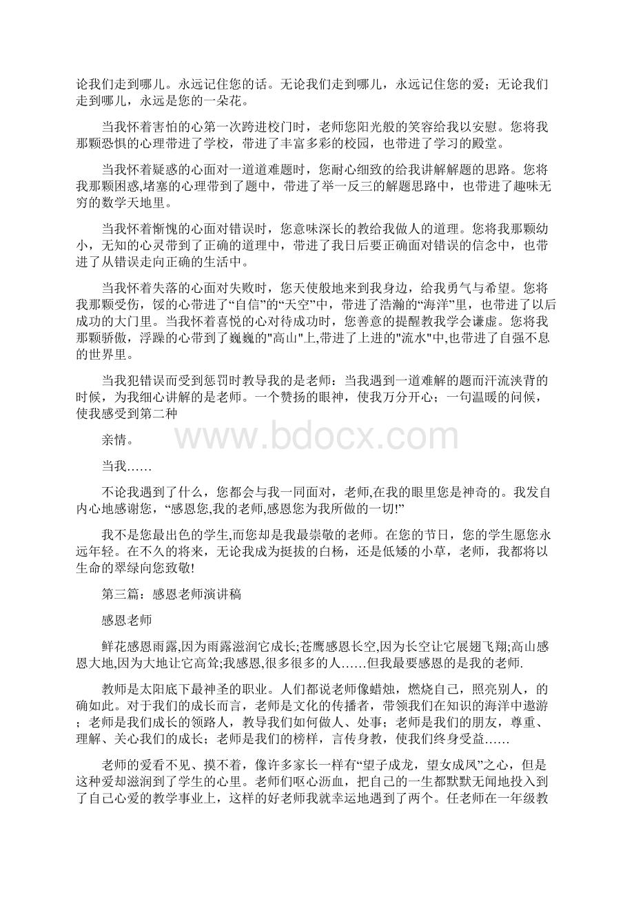 感恩老师讲话稿精选多篇.docx_第2页