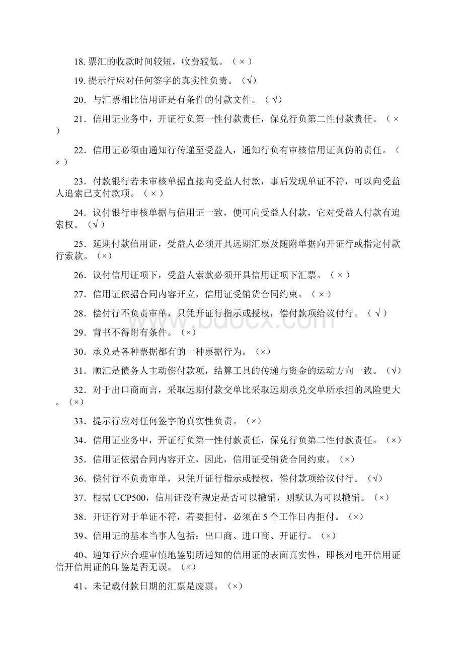 国际结算复习题.docx_第2页