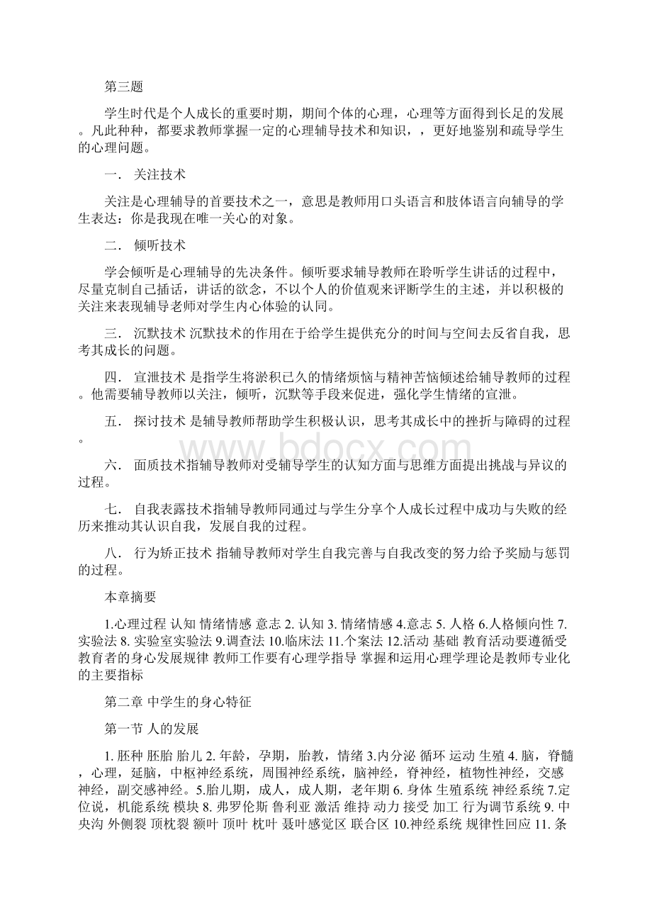 心理学复习题答案.docx_第3页