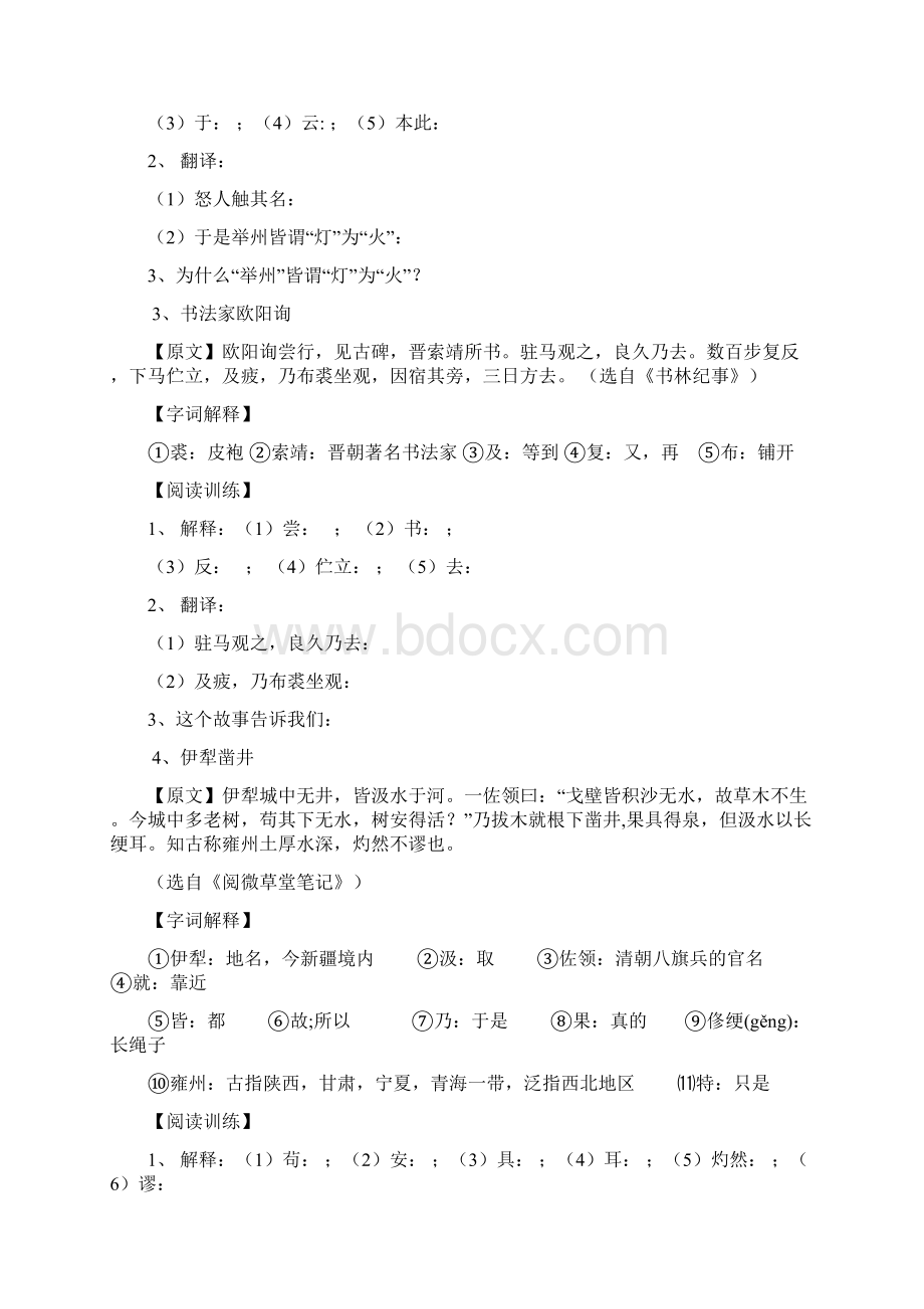 中学生古诗文阅读大赛专辑初中文言文120含原文译文及答案.docx_第2页