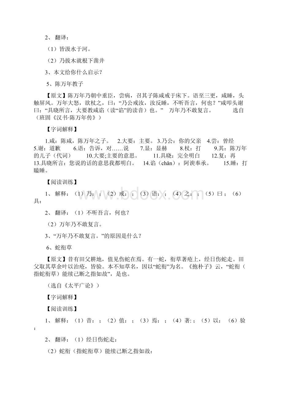 中学生古诗文阅读大赛专辑初中文言文120含原文译文及答案.docx_第3页