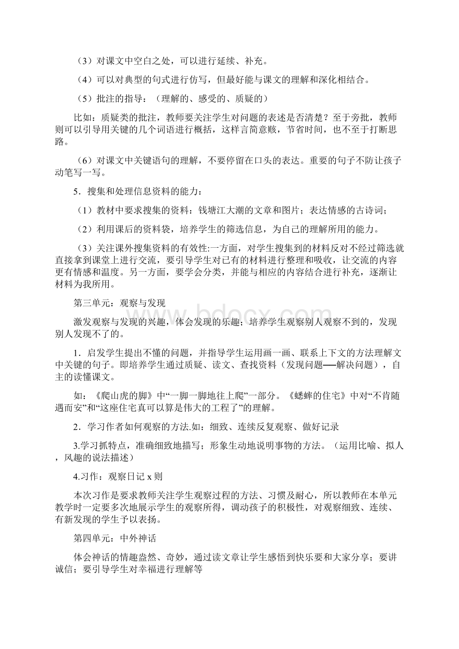 秋季新人教部编本四年级上册语文教学计划附教学进度安排表Word文件下载.docx_第3页