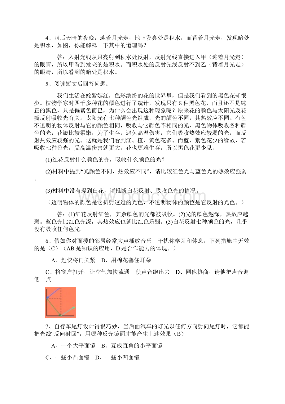 中考物理重点难点剖析分板块探究讲解Word文件下载.docx_第2页