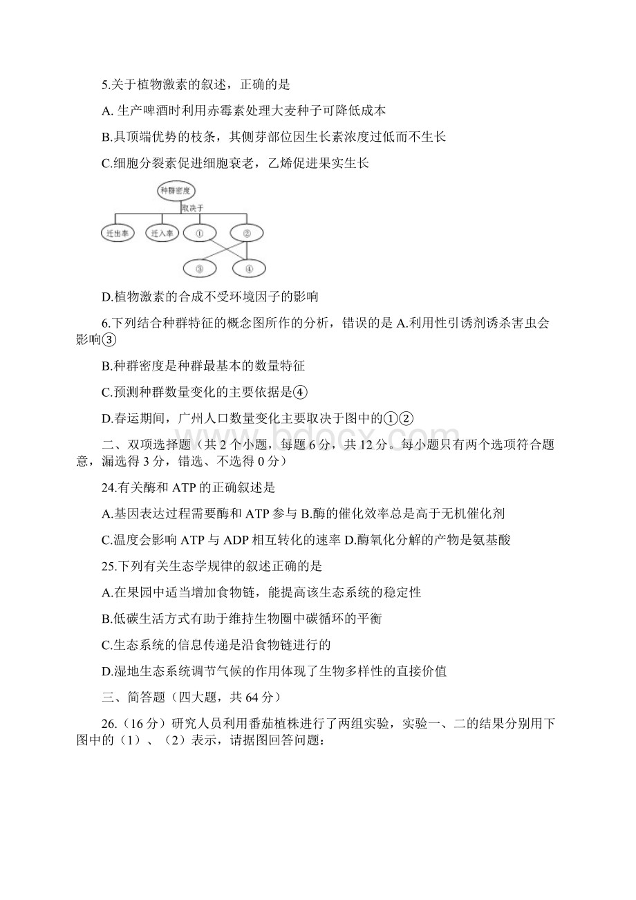 广州一模生物试题及答案.docx_第2页