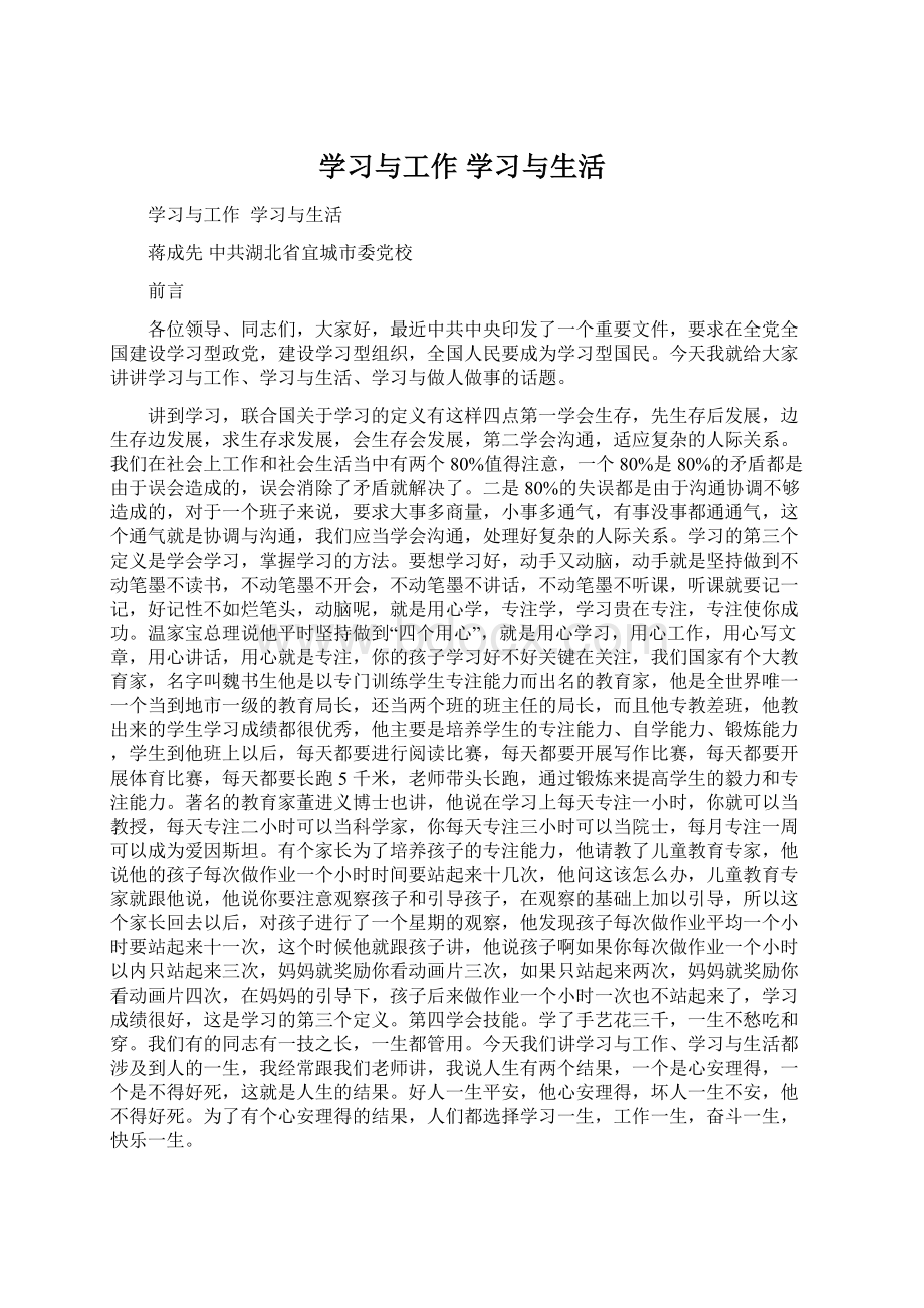 学习与工作 学习与生活Word文件下载.docx