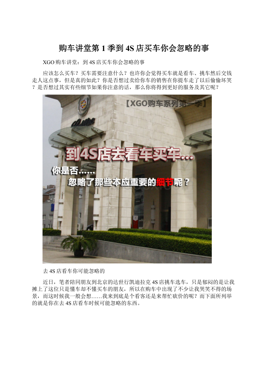 购车讲堂第1季到4S店买车你会忽略的事.docx