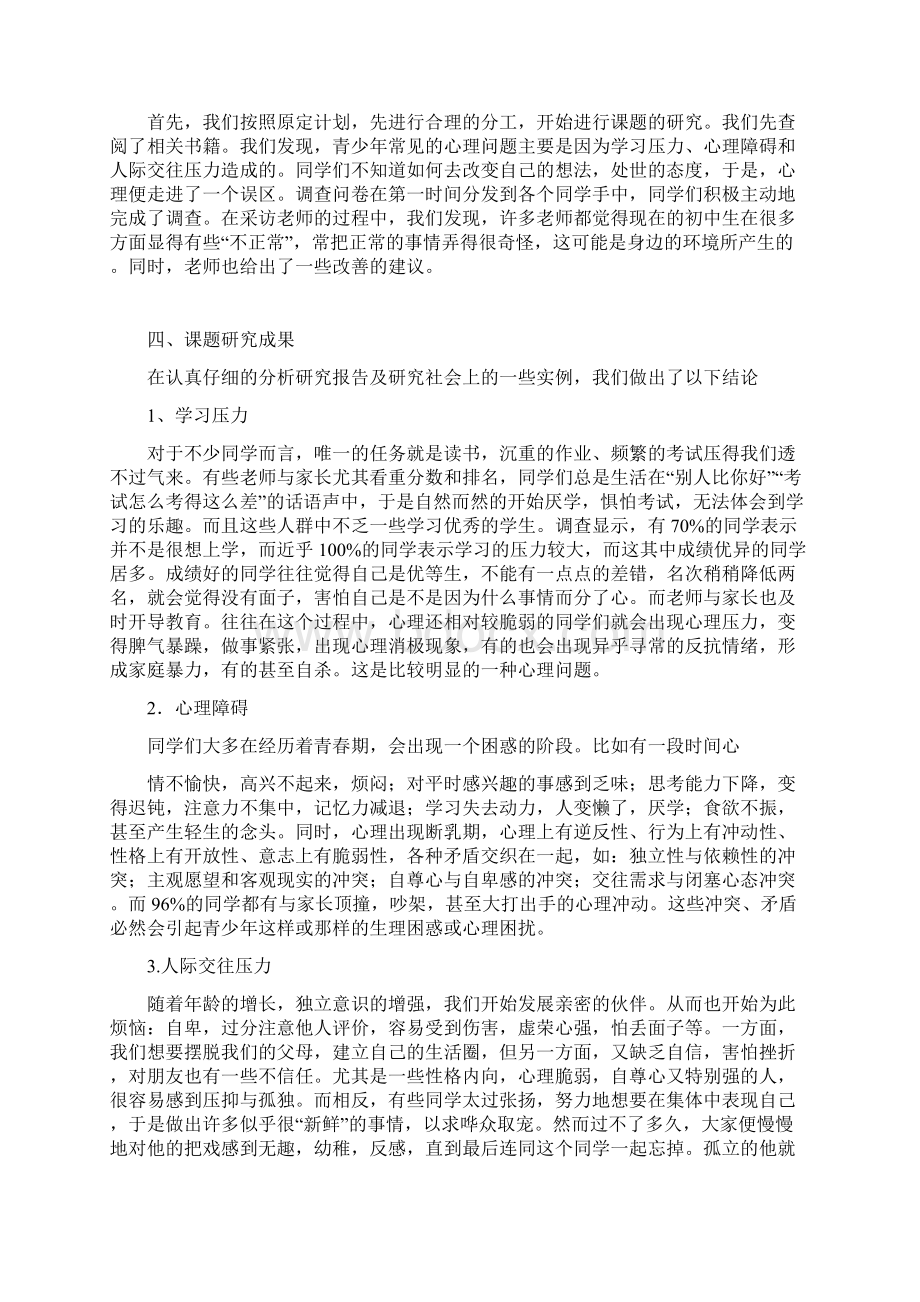 青少年心理问题研究报告Word文档下载推荐.docx_第2页