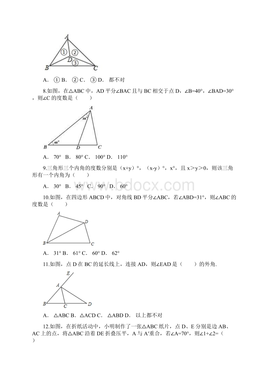 人教版八年级上册第十一章《三角形》单元检测题含答案解析.docx_第2页