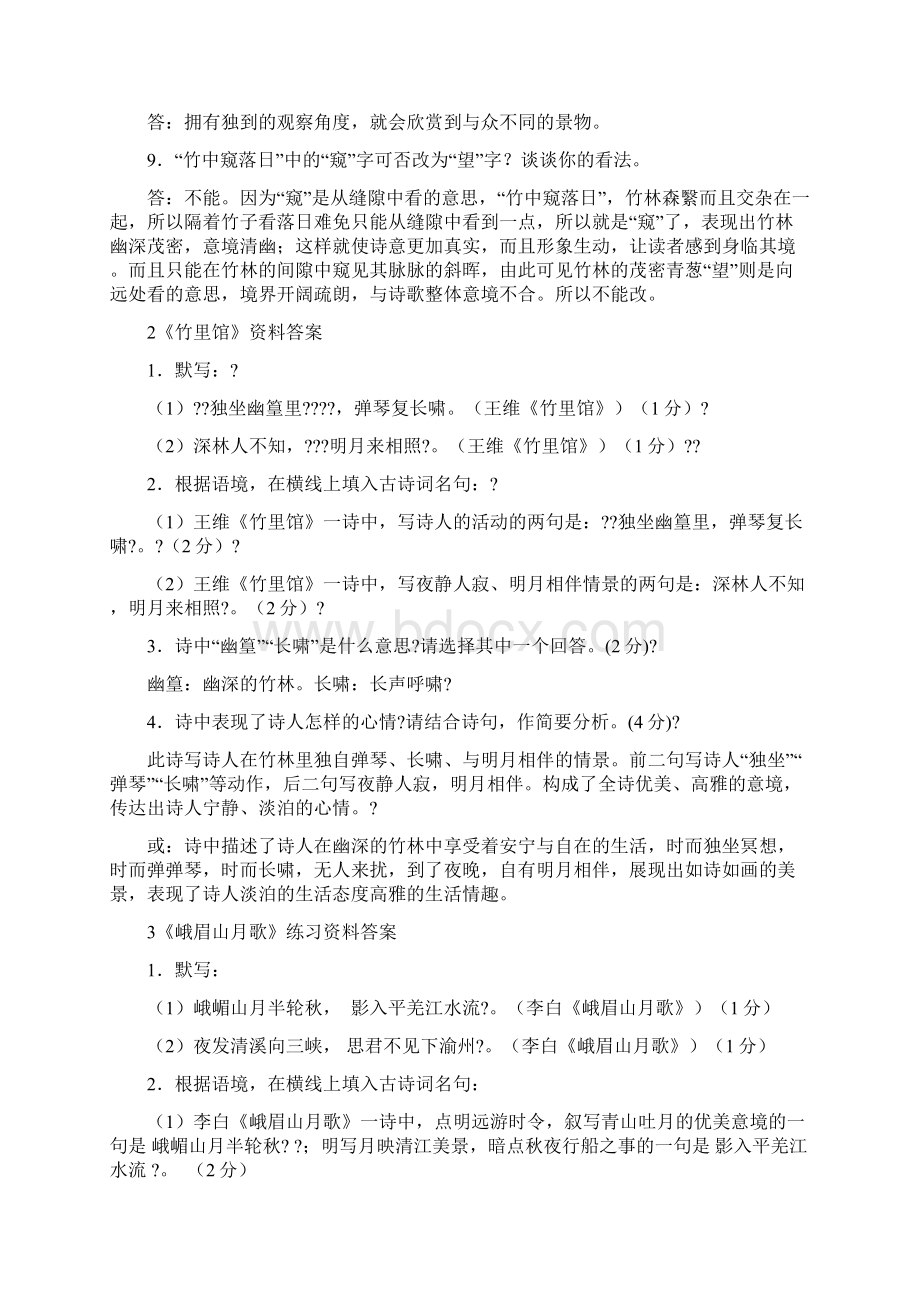 七年级下语文课外古诗复习答案.docx_第2页