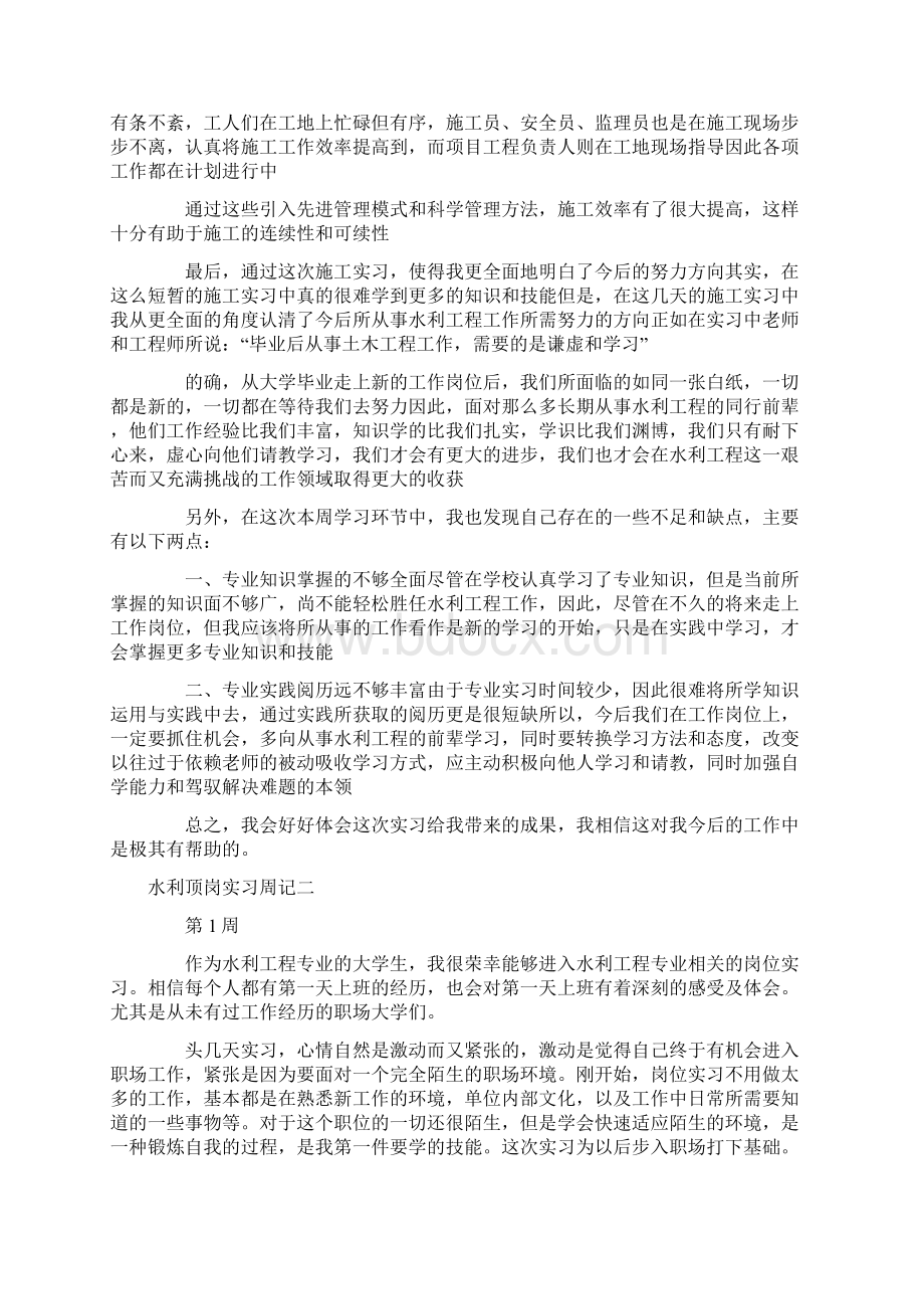 水利顶岗实习周记范本.docx_第2页