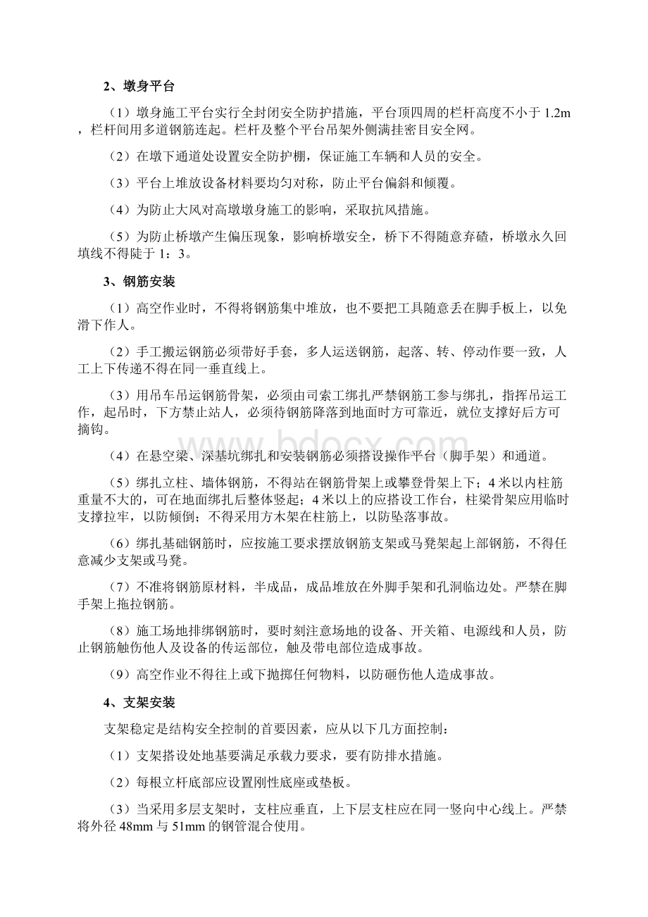 桥梁施工安全技术交底Word文档下载推荐.docx_第3页