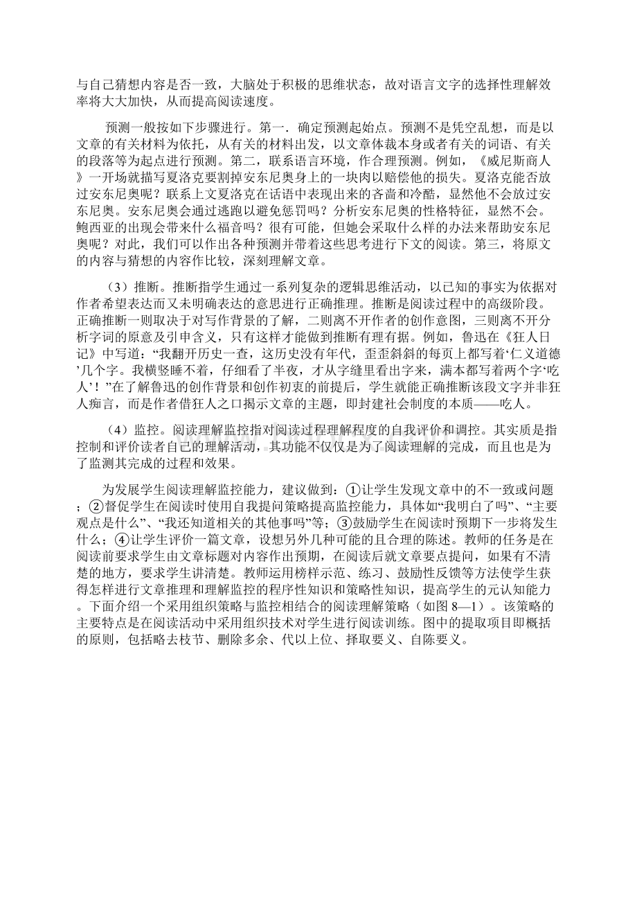 阅读教学的策略Word格式文档下载.docx_第2页