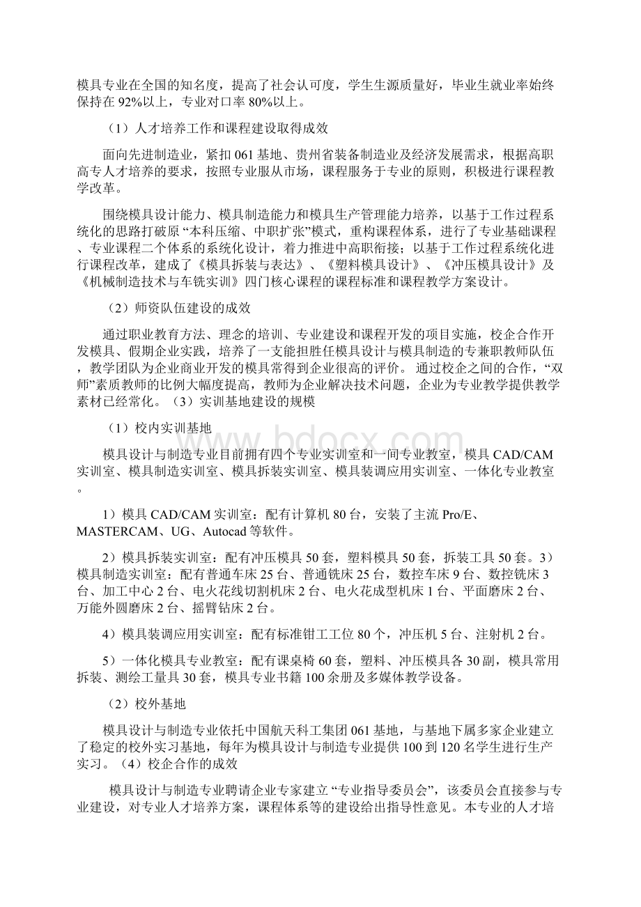 模具设计与制造专业建设方案建设规划申报书Word文档下载推荐.docx_第3页