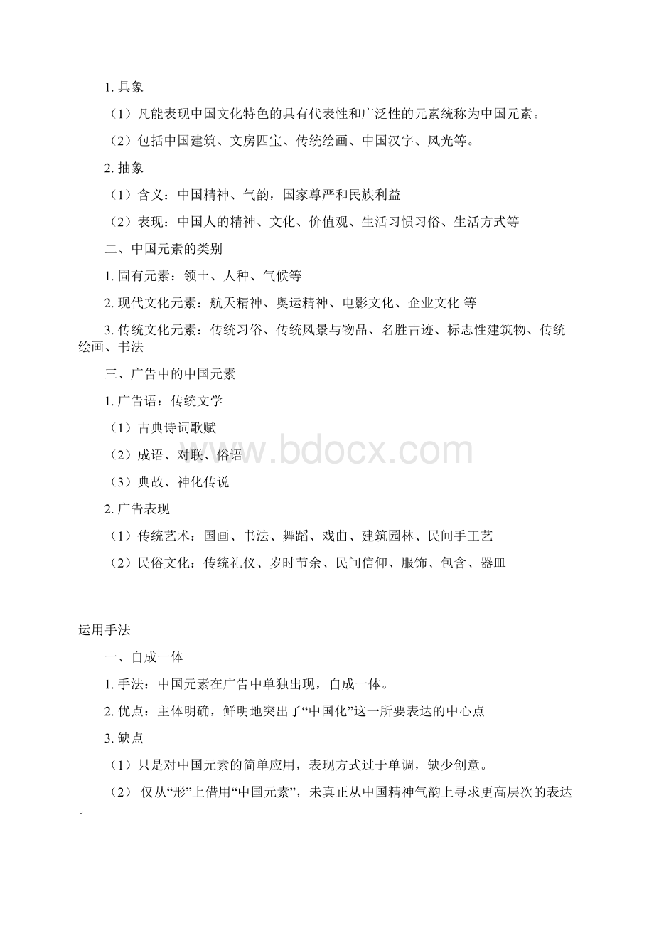 中国元素的广告运用剖析.docx_第2页