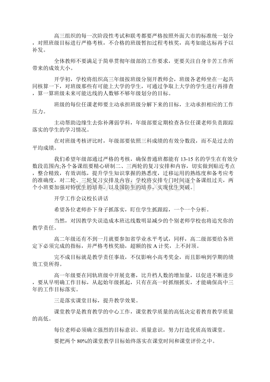 精选开学工作会议校长讲话Word格式.docx_第3页