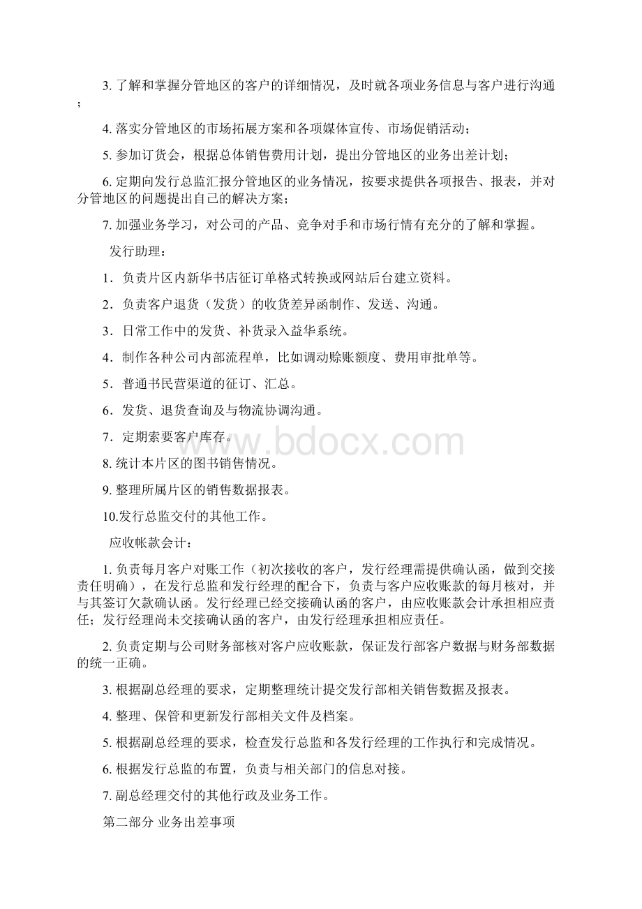 发行部管理考核制度V10docxWord文档格式.docx_第2页