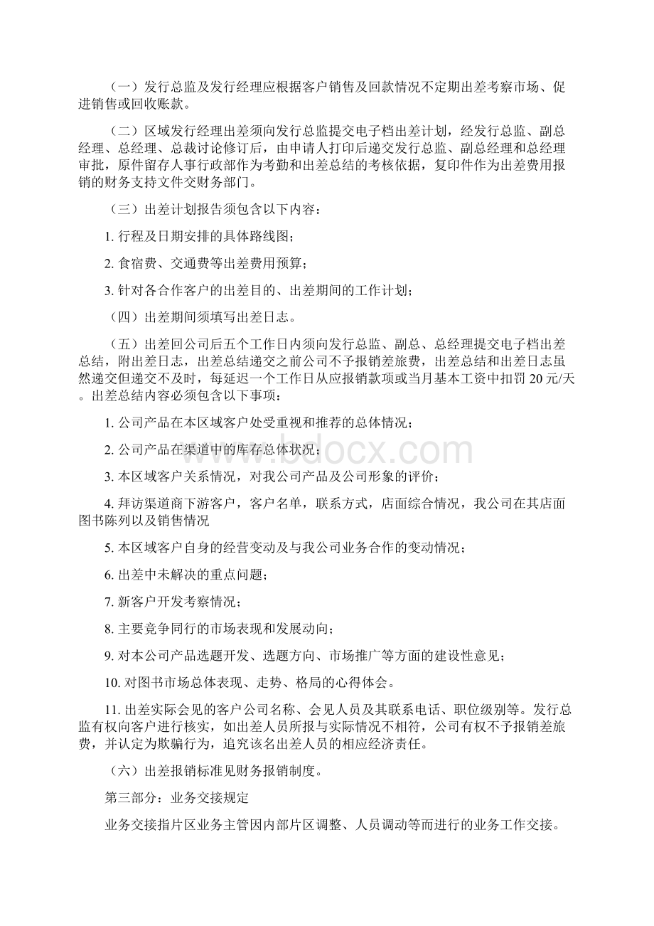 发行部管理考核制度V10docx.docx_第3页